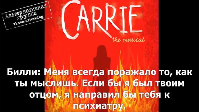 10) "Сделай Мне Одолжение"/"Do Me A Favor " (Carrie The Musical)(Перевод песни) смотреть онлайн