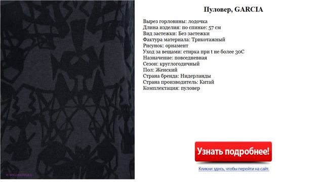 Красивый женский пуловер, GARCIA смотреть онлайн