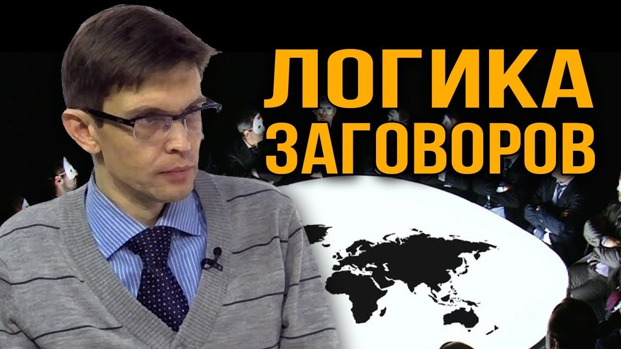 Мировая конспирология. Дмитрий Перетолчин.