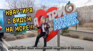 КВАРТИРА-СТУДИЯ / РЕМОНТ+ТЕХНИКА! #недвижимость #квартира #квартирауморя #виднаморе #анапа #выгодно