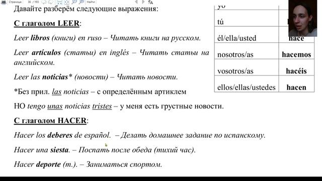 ?Урок 17. Глагол делать (hacer). Когда артикль НЕ используется? Артикли в устойчивых выражениях.