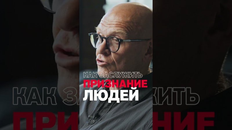 Как Заслужить ПРИЗНАНИЕ ЛЮДЕЙ? Павел Пискарёв #саморазвитие #психология