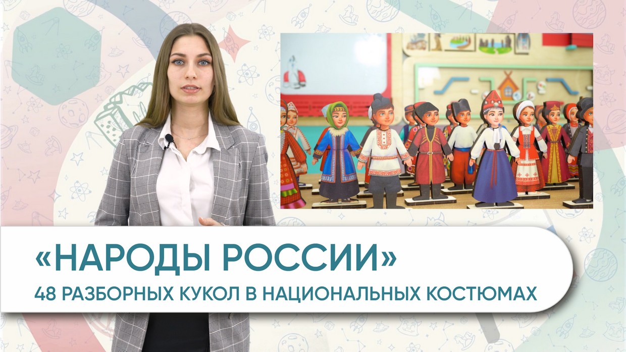 "Народы России" - коллекция из 48 разборных кукол в национальных костюмах высотой 15 см