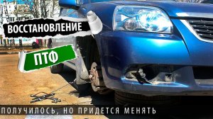 Полировка противотуманок своими руками