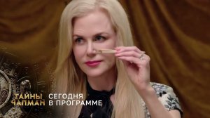 ОТМОРОЖЕННЫЕ. Эфир программы Тайны Чапман от 28.02.2024