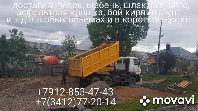 Доставка ПГС, ОПГС, щебень, песок, и тд. в г. Ижевске +7912-853-47-43 или +7(3412)77-20-14 смотреть онлайн