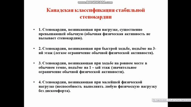 ИБС стенокардия