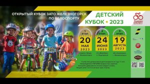 Миша на первом этапе детского велокубка "Kindercup 2023"