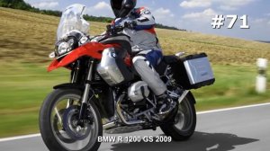 #71. Самый быстрый мотоцикл BMW R 1200 GS 2009
