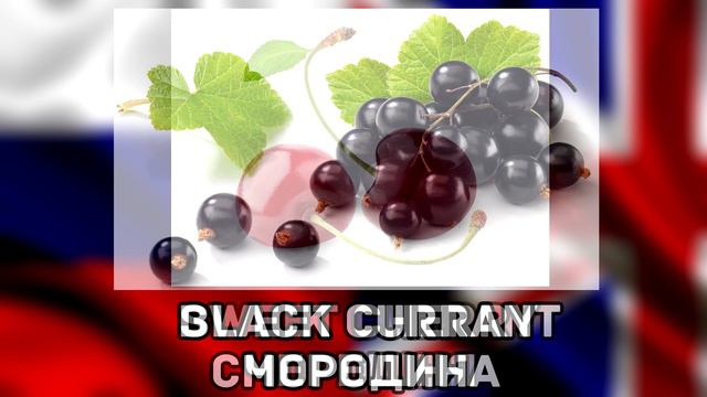 Учим английские слова. Урок  4. Тема: Ягоды