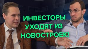 Куда вкладывать деньги Ищем новые инвестиции. Диалог с крупным инвестором   #ХочуКвартиру.