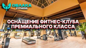 Оборудование IMPULSE FITNESS BY AEROFIT для фитнес клуба ОБЛАКА FITNESS