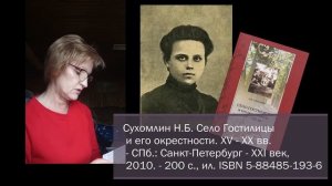 Зинаида Коноплянникова. Гостилицы и Петергоф.