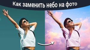 Как Поменять Небо на Фото? Простая Замена Неба в Программе ФотоМАСТЕР!