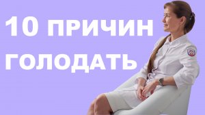 10 причин практиковать интервальное голодание! Это таблетка от старости!