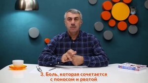 Боль в животе: 10 поводов срочно обратиться к врачу - Доктор Комаровский