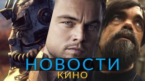 [4K] Новости кино ! Голодные игры, Fallout, Оппенгеймер, Общество снега, Мартин Скорсезе, Холоп 2023