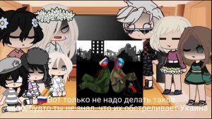 ?||РЕАКЦИЯ СТРАН НА ДЕТЕЙ РОССИИ||?gachaclub||?