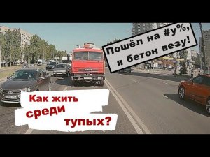 Пошёл ты на ... кричало мне вслед хамло. Смешно. 29 выпуск воронежских автохамов.