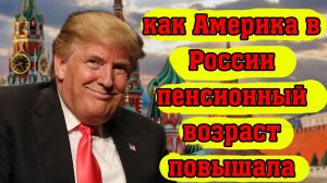 ПРАВДА! О пенсионной реформе, которую ты не знал! (Михаил Советский)