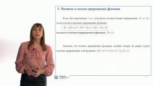 Дифференциальное исчисление функции нескольких переменных. Часть 1