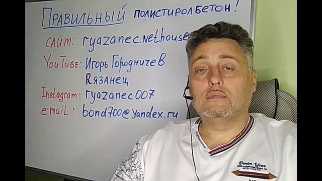 Правильный полистиролбетон. Советы профи. Начало
