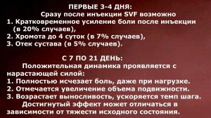 АРТРОЗ. Лечение артроза. Стромально-васкулярная фракция (SVF-терапия) . тренер МУРЗИНА ИРИНА