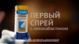 Тизин Алерджи