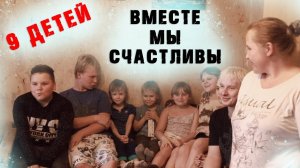 9 ДЕТЕЙ это СЧАСТЬЕ! МНОГОДЕТНАЯ СЕМЬЯ! Подарил машину с Авито ОТЦУ! ДОРОЖЕ ДЕНЕГ/ВАСЯ НА СЕНЕ