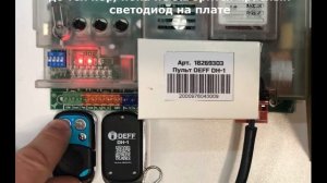 Как записать пульт в плату шлагбаума Doorhan Barrier PRO / MSCW 1.1?