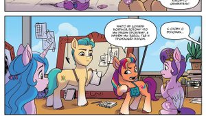 MLP G5 КОМИКС IDW / Выпуск первый