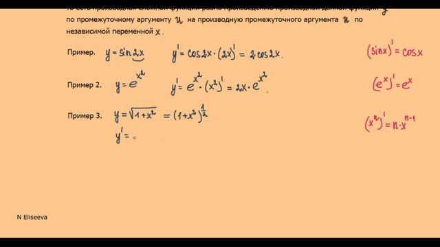 Производная 5. Производная сложной функции примеры №1. - 720