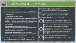 Инфо сессия об особенностях поступления в МГУ в 2021 году для иностранных граждан