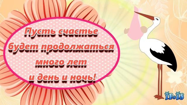 С новорожденной доченькой! Музыкальное поздравление.