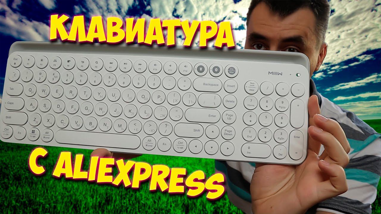 Клавиатура Xiaomi MIIIW Dual Mode Keyboard Bluetooth #Aliexpress смотреть онлайн