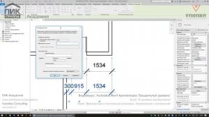 [Урок Revit АР] Временные и постоянные размеры. Управление и изменение