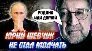 Юрий Шевчук НЕ СТАЛ МОЛЧАТЬ! КРЕМЛЬ в ШОКЕ, а люди со светлыми лицами аплодируют лёжа!