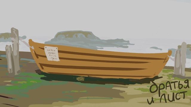 Братья и Лист смотреть онлайн