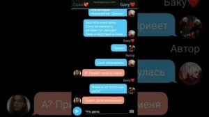 Переписка #12 Баку и Соня (Демон)