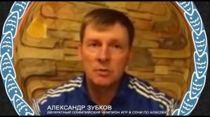 Приветствие Зимней Ыбицы 2015 Александр Зубков