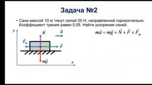 Физика. 9 класс. Задачи по динамике