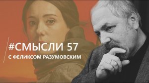 Смысли: о фильме "Зулейха открывает глаза", романе Гузель Яхиной и претензиям к ним