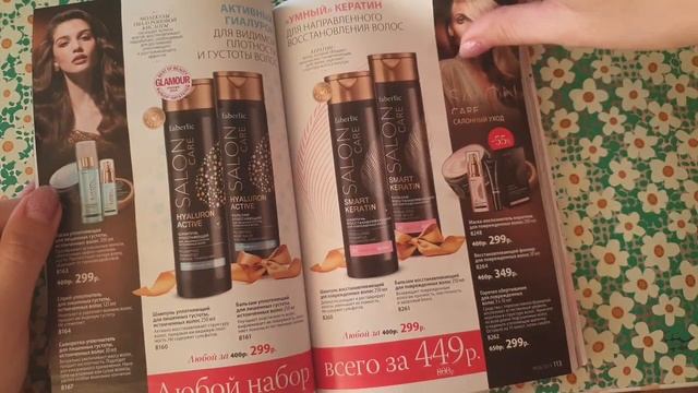 АСМР ПЛАН ПОКУПОК Faberlic Каталог май 2019 смотреть онлайн