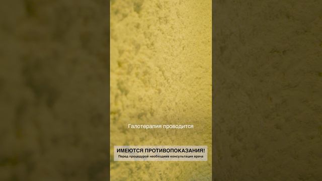 Соляная пещера - Галокамера