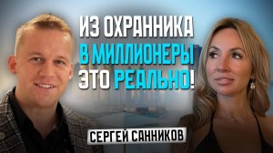 СФЕРЫ ГДЕ МОЖНО ЗАРАБОТАТЬ В 2024 ГОДУ!! ПОДКАСТ С СЕРГЕЕМ САННИКОВЫМ