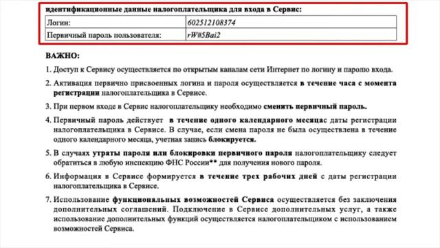 Вход в личный кабинет налогоплательщика для физических лиц
