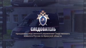 Следователь_Выпуск от 29 ноября 2022г.сайт.mp4