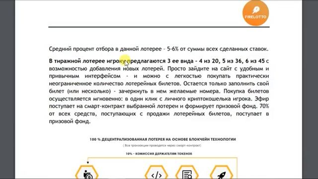 ICO WP  Fire Lotto  - International blockchain LOTTERY 