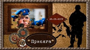 Бесплатный проект ProShow Producer "Дембельский альбом"