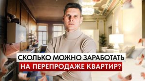 Как зарабатывать на бабушкиных квартирах? / Бизнес по улучшению и ПЕРЕПРОДАЖЕ СТАРЫХ квартир